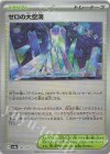 182/187 - ゼロの大空洞(モンスターボール柄/ミラー仕様)