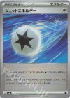 185/187 - ジェットエネルギー(モンスターボール柄/ミラー仕様)