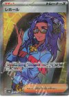 199/187 SR レホール