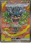 201/187 SAR オーガポンみどりのめんex