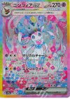 SV8a] ハイクラスパック テラスタルフェスex | シングルカード