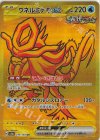 235/187 UR ウネルミナモex