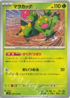  006/100 U マラカッチ 