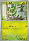 010/100 C ニャオハ 