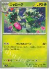  011/100 C ニャローテ 
