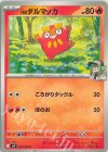  015/100 C Nのダルマッカ 