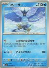  018/100 U フリーザー 