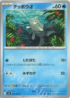  019/100 C テッポウオ 