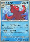  020/100 U オクタン 