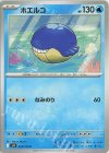  024/100 C ホエルコ 