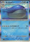  025/100 R ホエルオー 