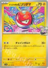  026/100 C ナンジャモのビリリダマ 