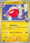  027/100 U ナンジャモのマルマイン 