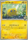  028/100 C Nのバチュル 