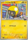  029/100 C ナンジャモのズピカ 