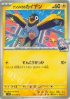  031/100 C ナンジャモのカイデン 