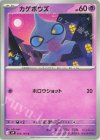  035/100 C カゲボウズ 