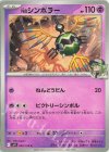  040/100 C Nのシンボラー 