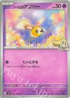 041/100 C リーリエのアブリー 