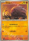  044/100 C ウリムー 