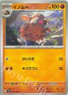  045/100 C イノムー 