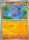  048/100 C サナギラス 