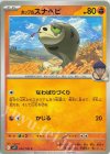  053/100 C ホップのスナヘビ 