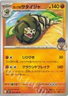  054/100 U ホップのサダイジャ 