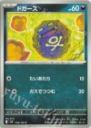  056/100 C ドガース 
