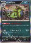  058/100 R バンギラス 