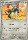  063/100 U シュバルゴ 