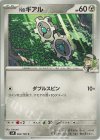  064/100 C Nのギアル 