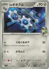  065/100 C Nのギギアル 