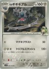  066/100 U Nのギギギアル 