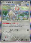  067/100 R マギアナ 