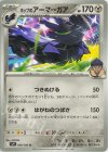  068/100 U ホップのアーマーガア 