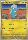  070/100 C タツベイ 