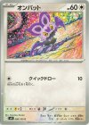  080/100 C オンバット 
