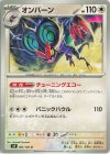  081/100 U オンバーン 