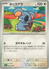  082/100 C ネッコアラ 