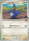  087/100 U ホップのウッウ 