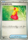  088/100 U いいきずぐすり 