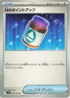  089/100 U Nのポイントアップ 