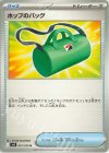  091/100 U ホップのバッグ 