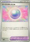  093/100 U リーリエのしんじゅ 