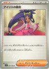  094/100 U アイリスの闘志 