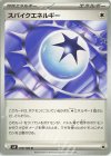  100/100 U スパイクエネルギー 