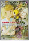  105/100 AR リーリエのアブリボン 