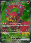  113/100 SR ボルケニオンex 