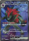  117/100 SR Nのゾロアークex 